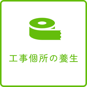 お風呂リフォームの流れ
