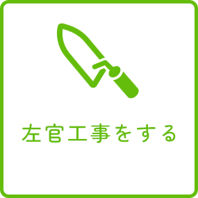 お風呂リフォームの流れ