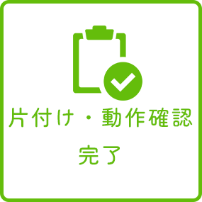 給湯器リフォームの流れ4
