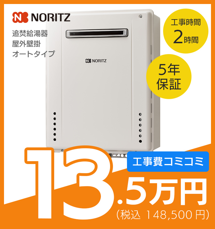 給湯器リフォーム