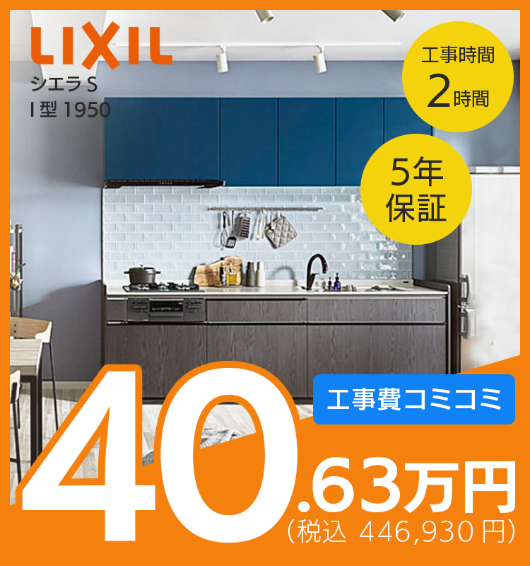 キッチンリフォーム