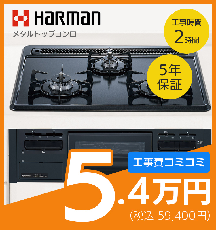 コンロリフォーム