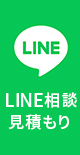 ラインで問い合わせ
