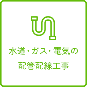 キッチンリフォームの流れ