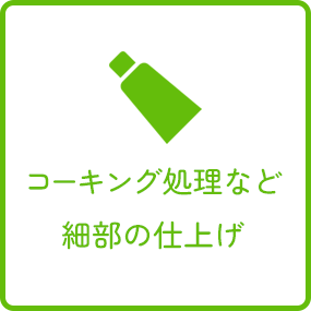 キッチンリフォームの流れ