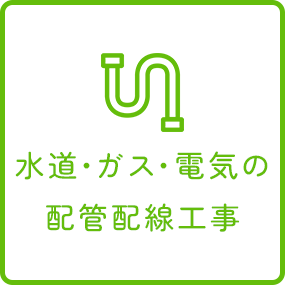 キッチンリフォームの流れ