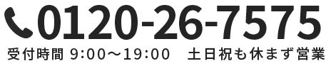0120-26-7575